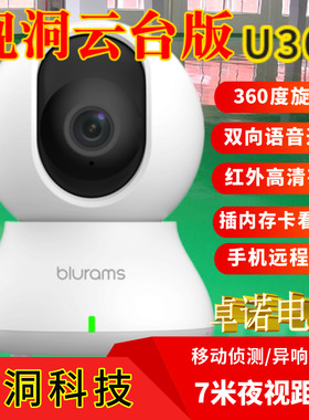 视洞u30无线监控器全景网络