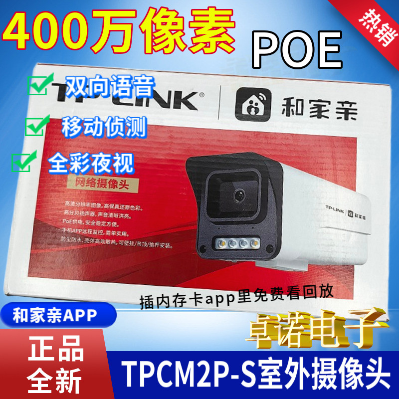 TP广角4MM室外poe摄像头