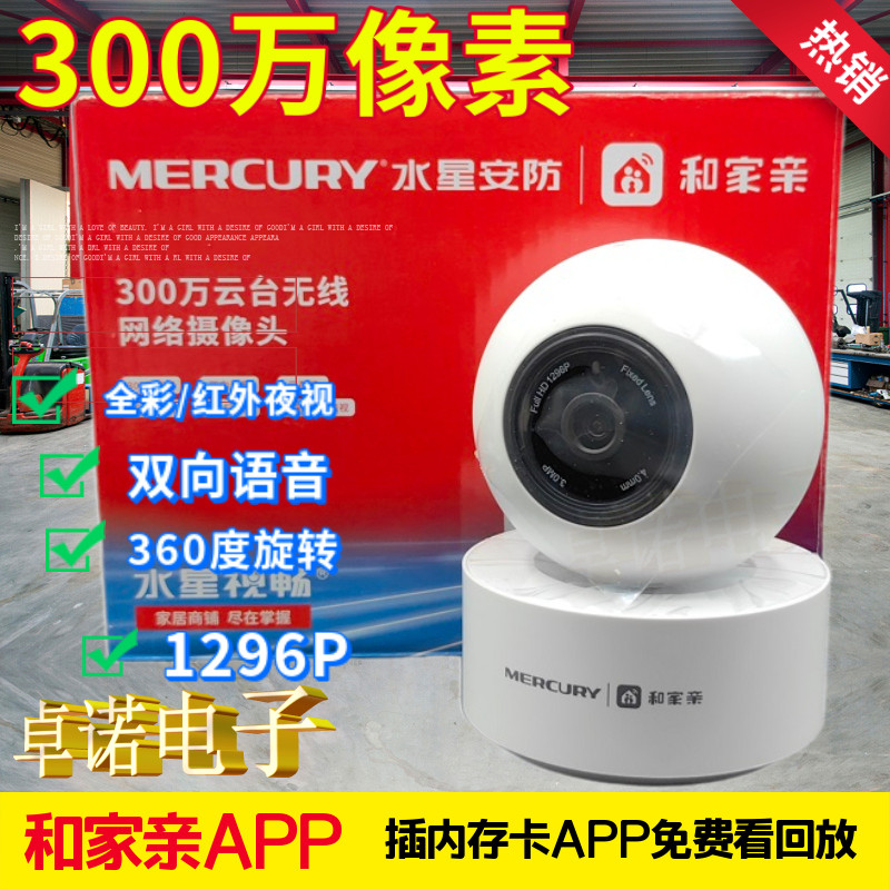 水星广角4MM室内360度旋转摄像头