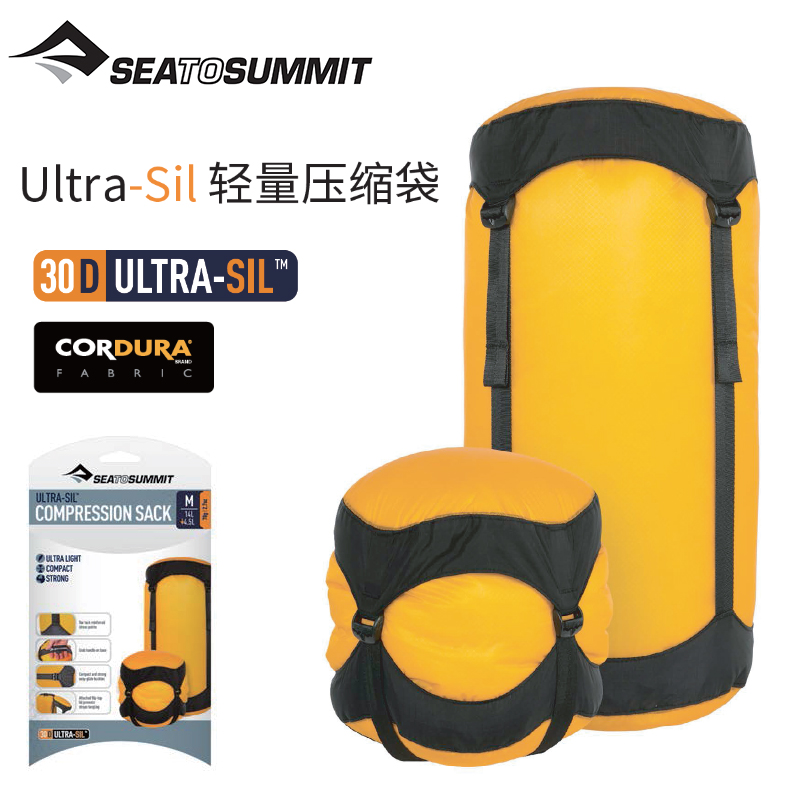 Seatosummit睡袋衣服压缩袋