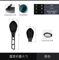 Кемпинг складывает большую ложку