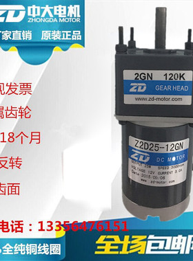 Z2D25-12GN-2GN 120K原装中大12V 25W直流电机钻孔设备专用马达