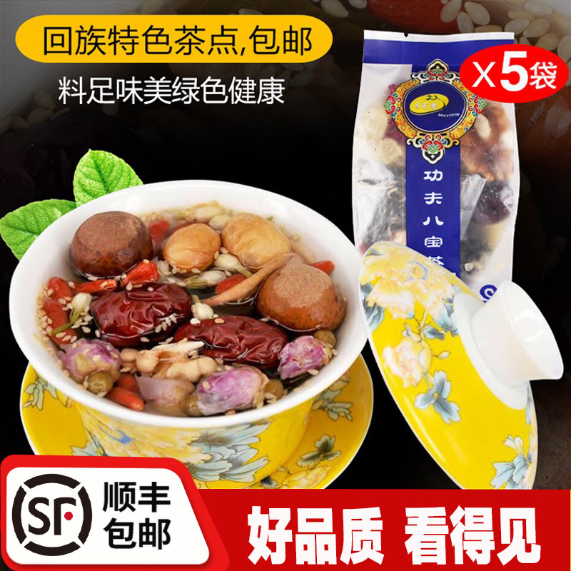 马艺馨功夫八宝茶5袋装手工玫瑰酱八宝茶回族盖碗茶宁夏银川特产,茶,组合型花茶,淘宝优惠券,粉丝福利购,淘宝优惠卷