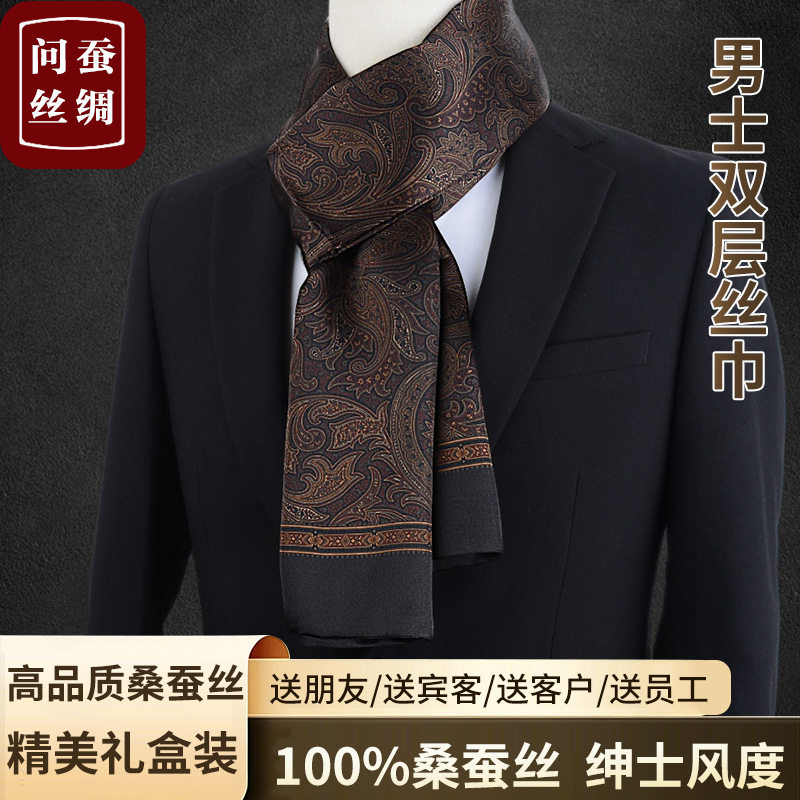 桑蚕丝高档男生男士丝巾真丝围巾秋冬季英伦长条围脖保暖商务礼物