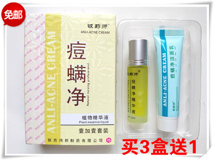 买3送1铍药师痘螨净套装源盛堂靓肤净豆小丫正品