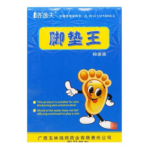正品广西鸿邦洛逸夫脚垫王角皮清成膜剂皮肤增厚老茧老皮脚垫鸡眼