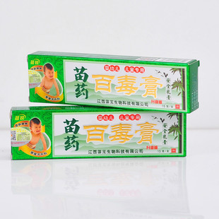 买1送1买2送3正品苗锐苗药百毒膏软膏儿童安全乳膏草本乳膏苗王
