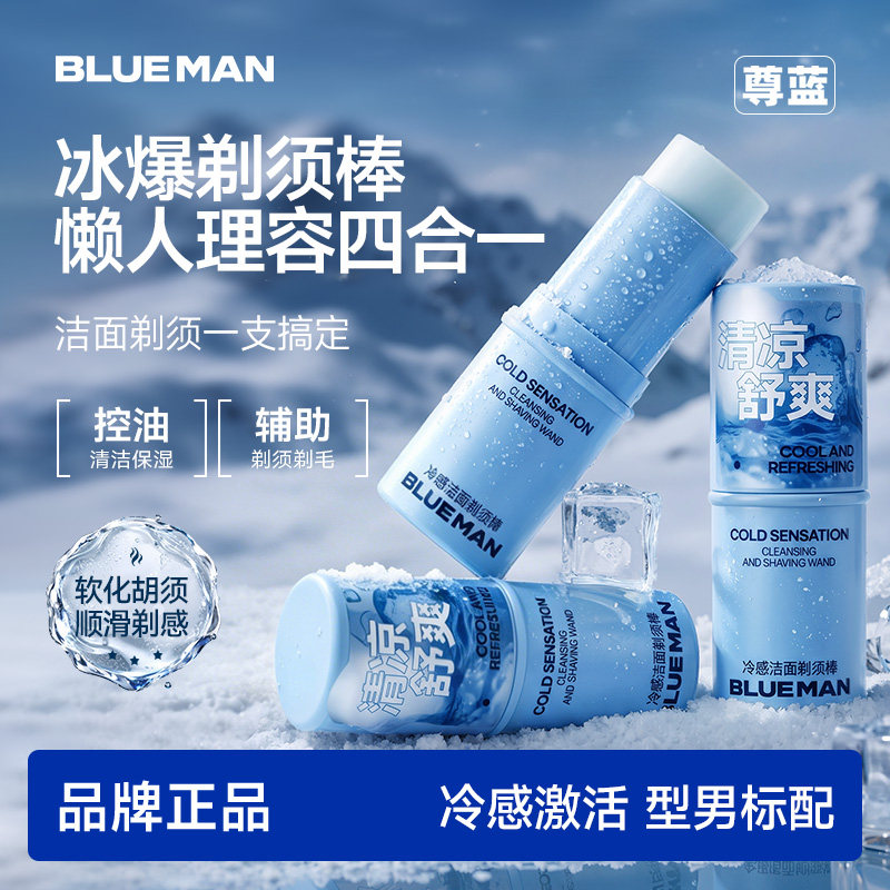 四效合一男士洁面剃须棒泡沫软化胡须膏手电动剃须刀刮胡子固体皂