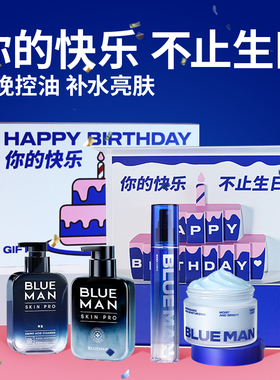 尊蓝生日礼盒控油补水保湿护肤套装洁面乳水面霜送男友生创意礼物