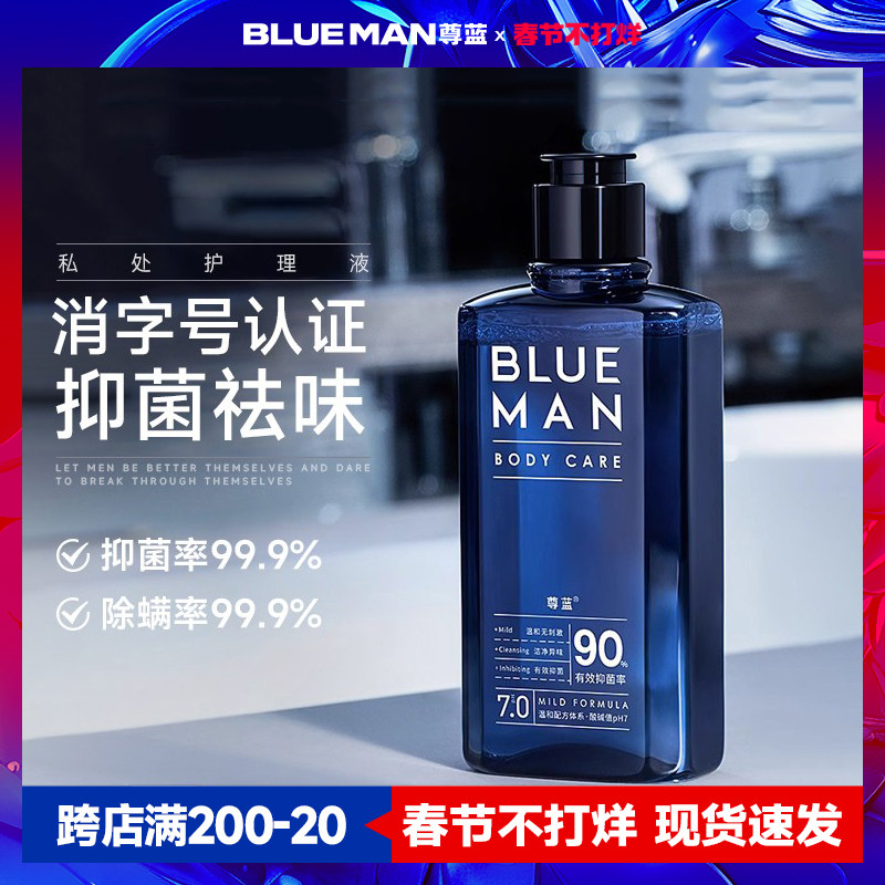 尊蓝男士私处护理液去异味杀菌止痒抑菌霉菌便携私密清洗液蛋男用