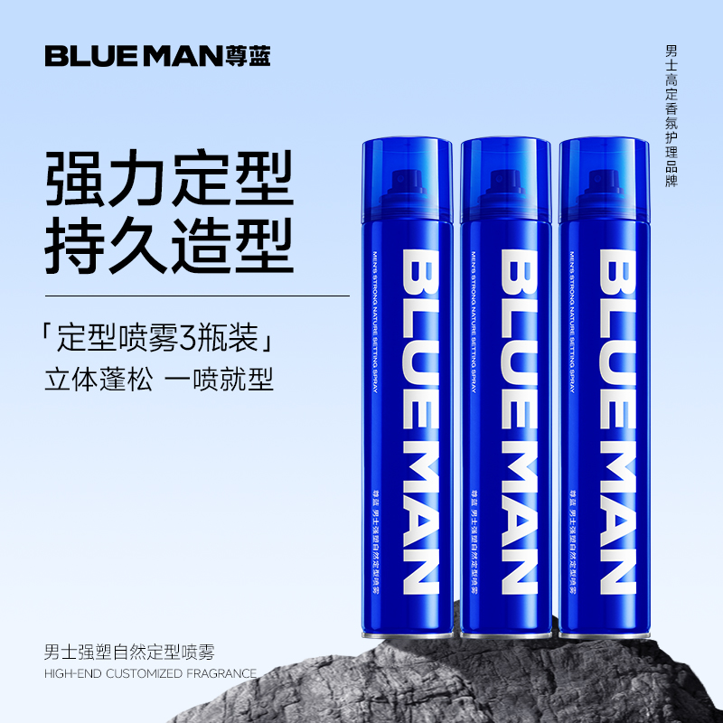 男士專用持久定型噴霧