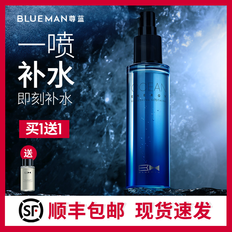 尊蓝男士爽肤水补水保湿控油收缩毛孔紧肤须后喷雾护肤品淡化痘印