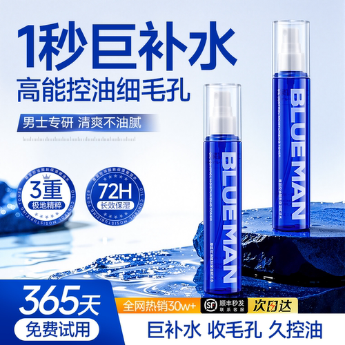 尊蓝须后喷雾淡化痘印男士爽肤水