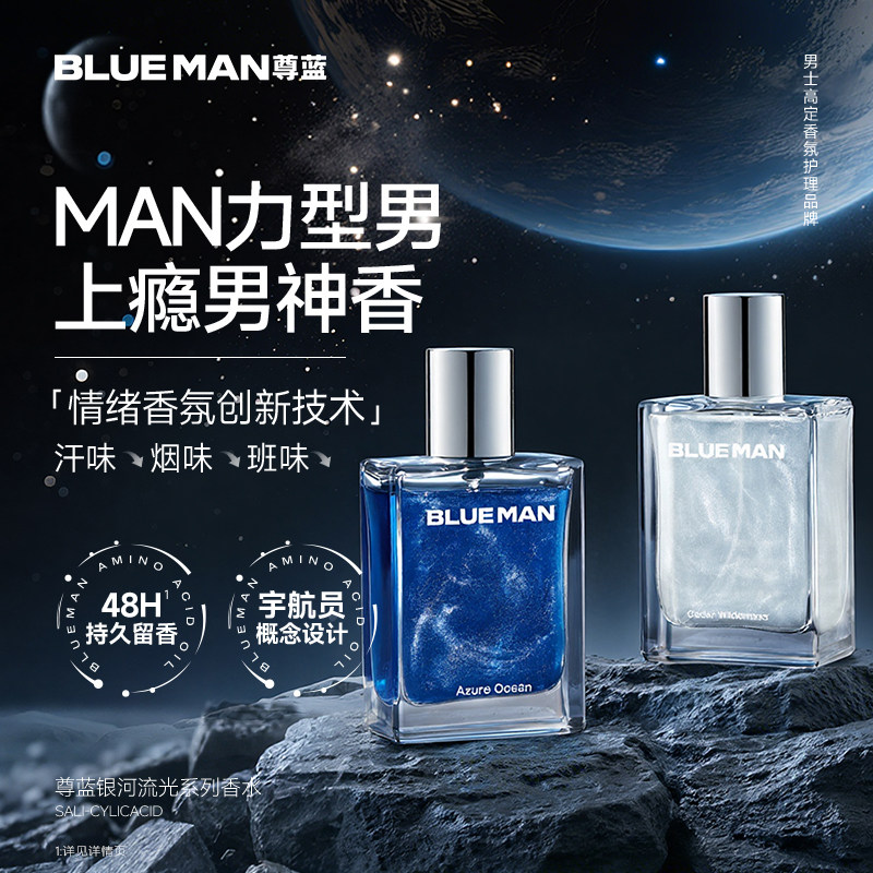 尊蓝男士专用蔚蓝高级香水72小时持久淡香留香小样正品官方旗舰店