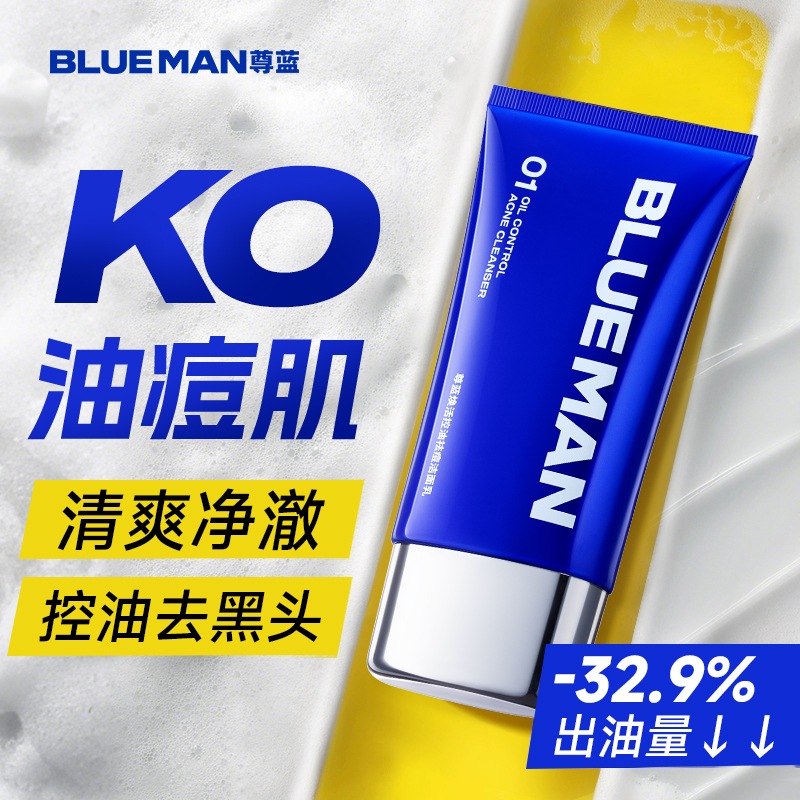 【央媽推荐】男士洗面奶热销N0.1