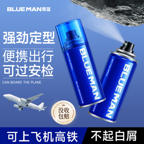 尊蓝发胶定型喷雾可上飞机