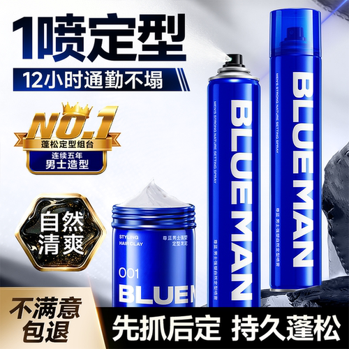 全网热销100W丨男士持久定型喷雾