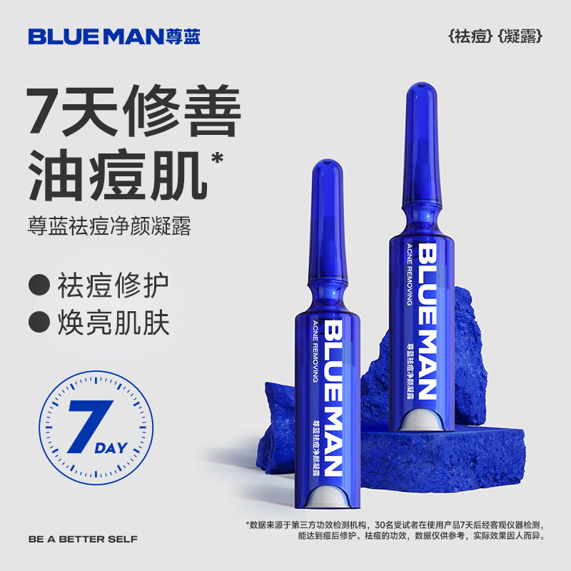 尊蓝祛痘精华液淡化痘印痘坑修护凝露面部控油去闭口粉刺收缩毛孔