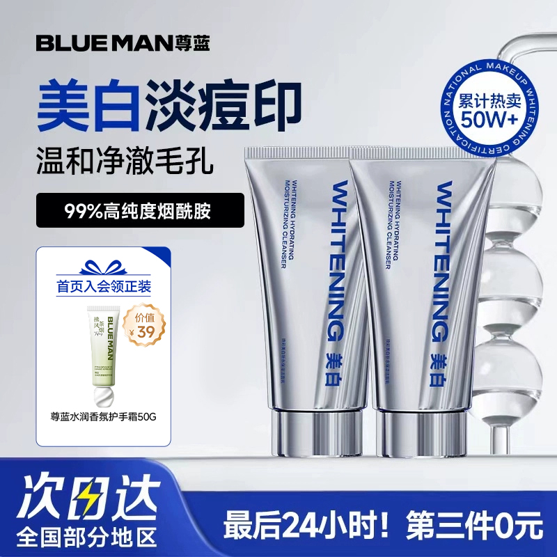 尊蓝洗面奶男士美白专用洁面乳男式套装控油祛痘护肤品官方旗舰店
