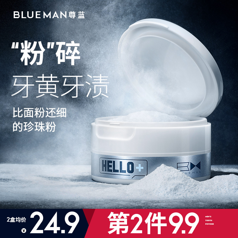 尊蓝洁牙洗牙粉去黄洗白刷牙渍非美白牙齿污垢变白神器亮白除牙石