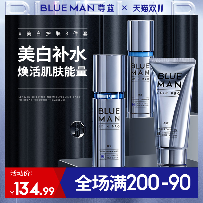 尊蓝美白男士护肤品套装水乳洗面奶控油保湿补水洗脸套盒秋冬专用