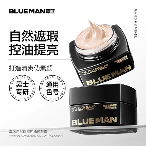 男士专用控油遮瑕膏素颜霜T0P.丨