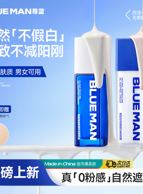 尊蓝男士素颜霜bb霜粉底液遮瑕膏男生专用自然色小麦色化妆品全套