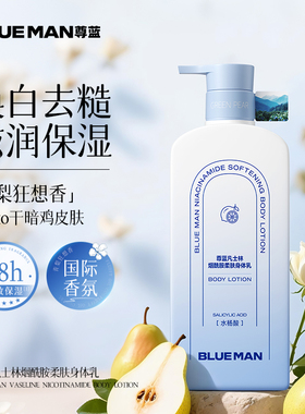 PRIME BLUE/尊蓝凡士林身体乳保湿滋润秋冬持久留香体润肤乳男女