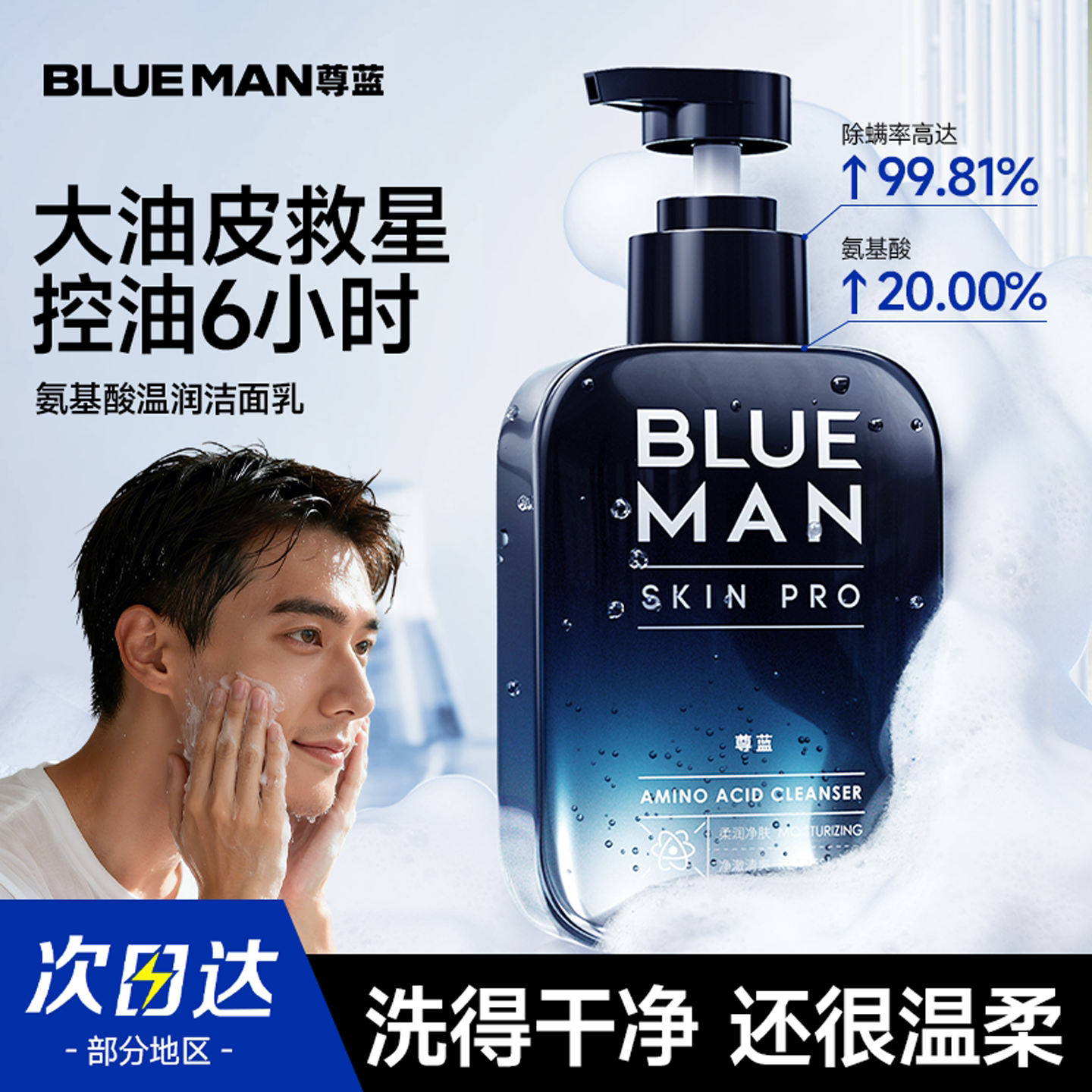 尊蓝洗面奶男士专用氨基酸控油去黑头除螨虫洁面乳护肤品套装