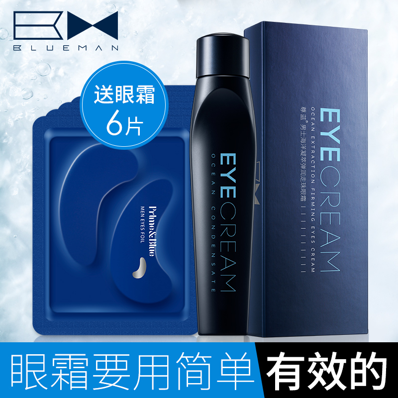 送眼膜 專用男士眼霜去黑眼圈眼袋淡化細紋緊致脂肪粒舒緩化妝品