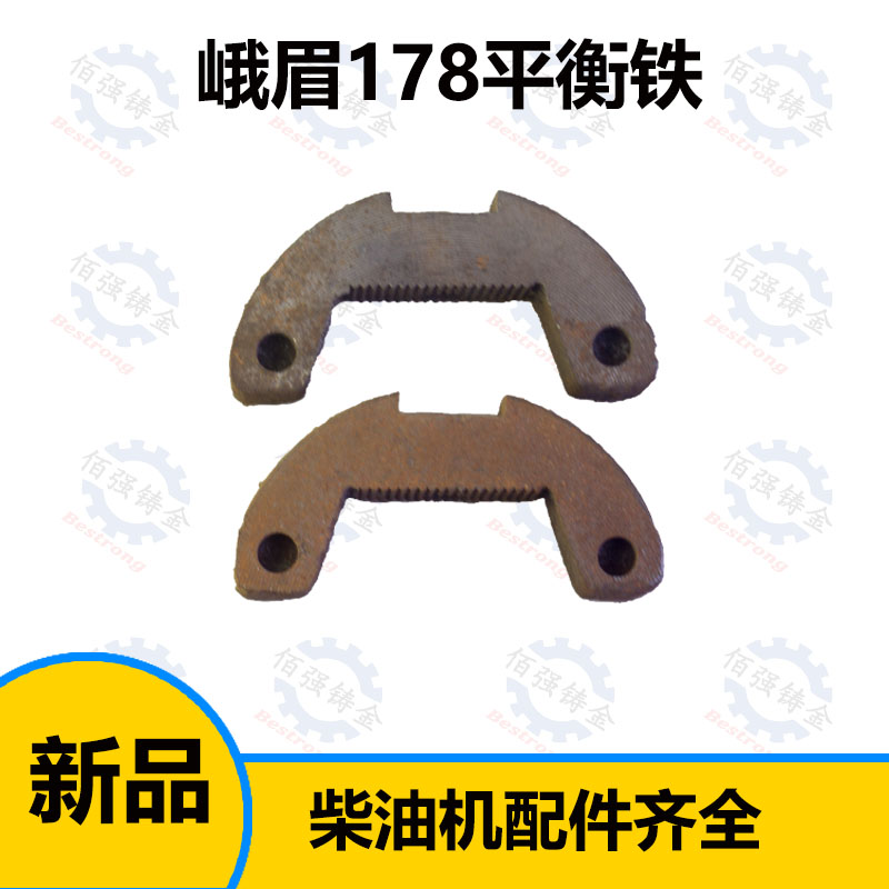 峨眉EM175平衡铁配重铁平衡块