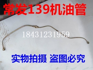 机油管 常发CF139水冷单缸柴油机机油管