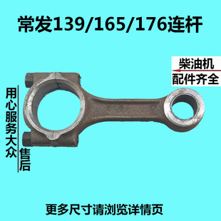 常柴常发金坛常通常州福柴金飞鱼柴油机CF139R176R165R170连杆