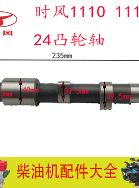 时风柴油机配件ZS1110 ZS1115凸轮轴柴油机凸轮轴SF24凸轮轴
