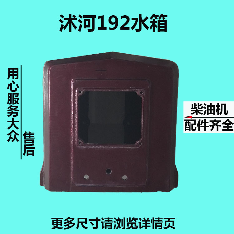 沭河水冷单缸柴油机sh192/190 水箱 水箱