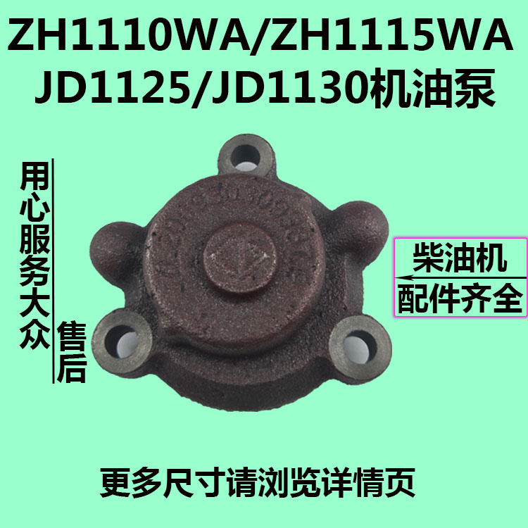 水冷单缸柴油机ZH1110机油泵