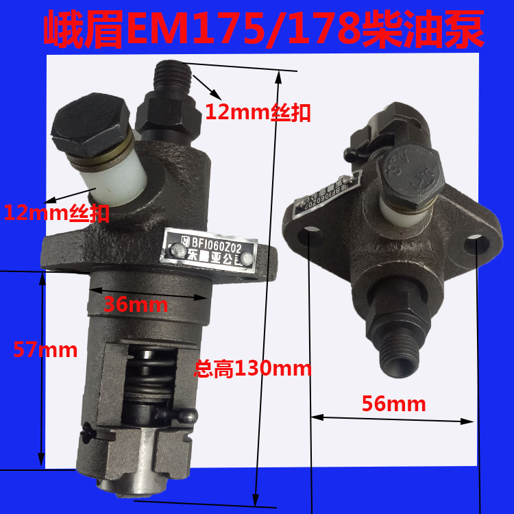 峨眉EM柴油机柴油泵喷油泵柱塞