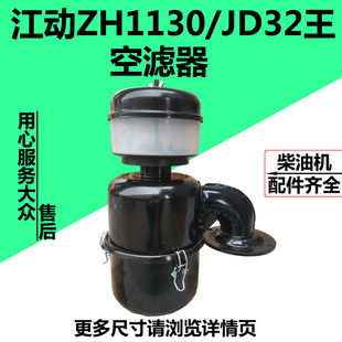 江动江淮柴油机空滤器ZH1130空气滤清器JD32王/33 32/33马力 包邮