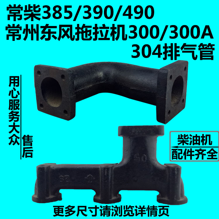 拖拉机柴油机发动机排气管