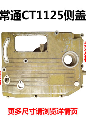 常通水冷单缸柴油机CT1125/ZS1130侧盖齿轮室盖边盖牙箱