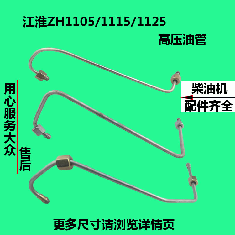 江淮水冷单缸柴油机Z高压油管