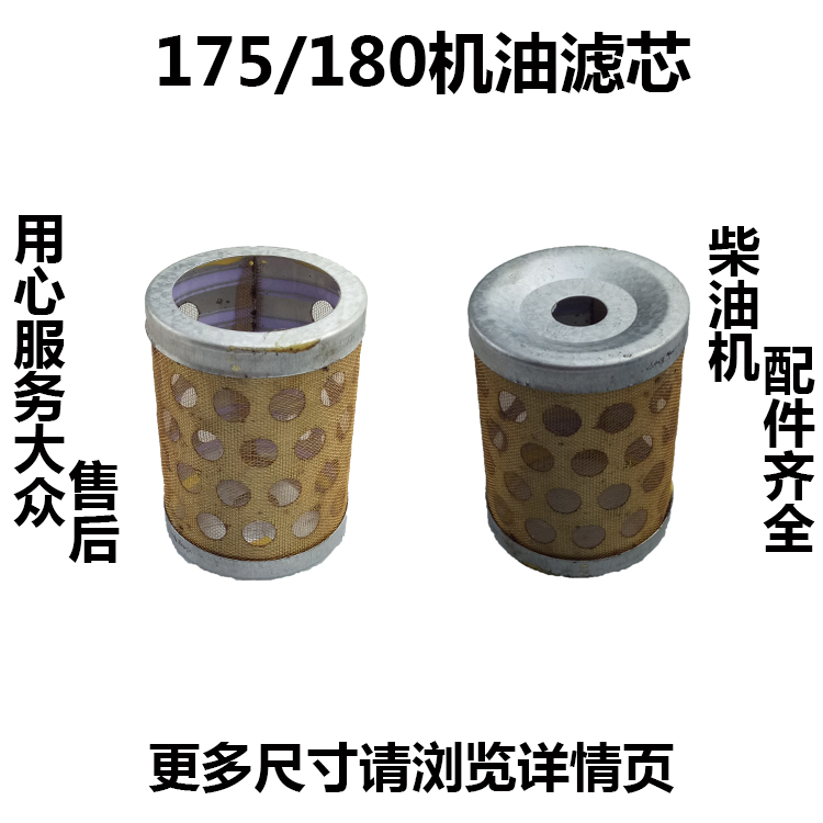 单缸柴油机配件 常柴/全柴/四方 R175A/R180A 柴油滤芯 机油网