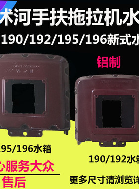 沭河手扶拖拉机zh195ZH192sh190zh196直喷涡流柴油机铝制新式水箱