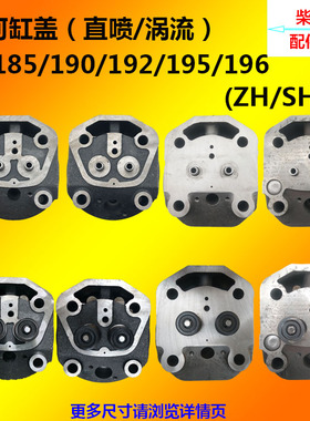 山东沭河水冷单缸柴油机SH185/190SH192SH195ZH196/缸盖总成/缸头
