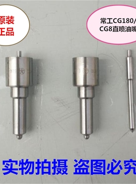 常工CGZ180 CG8水冷单杠柴油机配件 喷油嘴 油嘴 油头