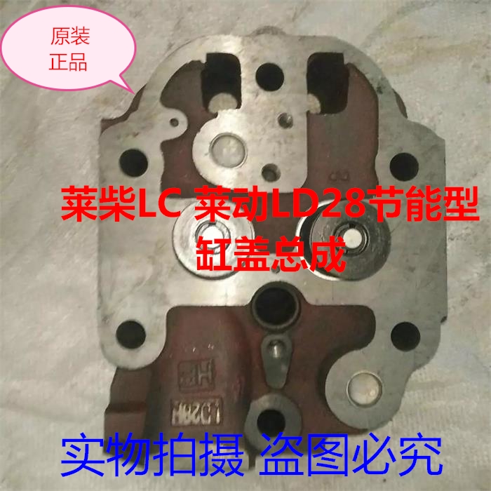 莱柴LC28柴油机节能型汽缸盖