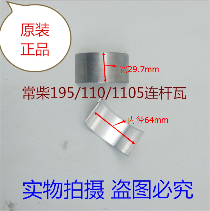 常柴水冷单缸柴油机配件连杆瓦
