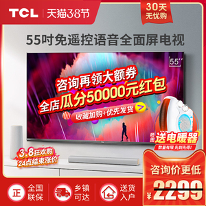 TCL55英寸V6M王牌液晶4K高清智能AI语音全面屏网络wifi平板电视机