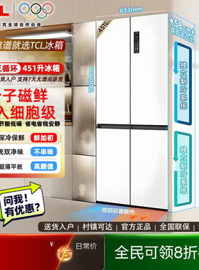 TCL 451升T9 Pro双系统三循环58cm超薄平嵌入式白色十字四门冰箱