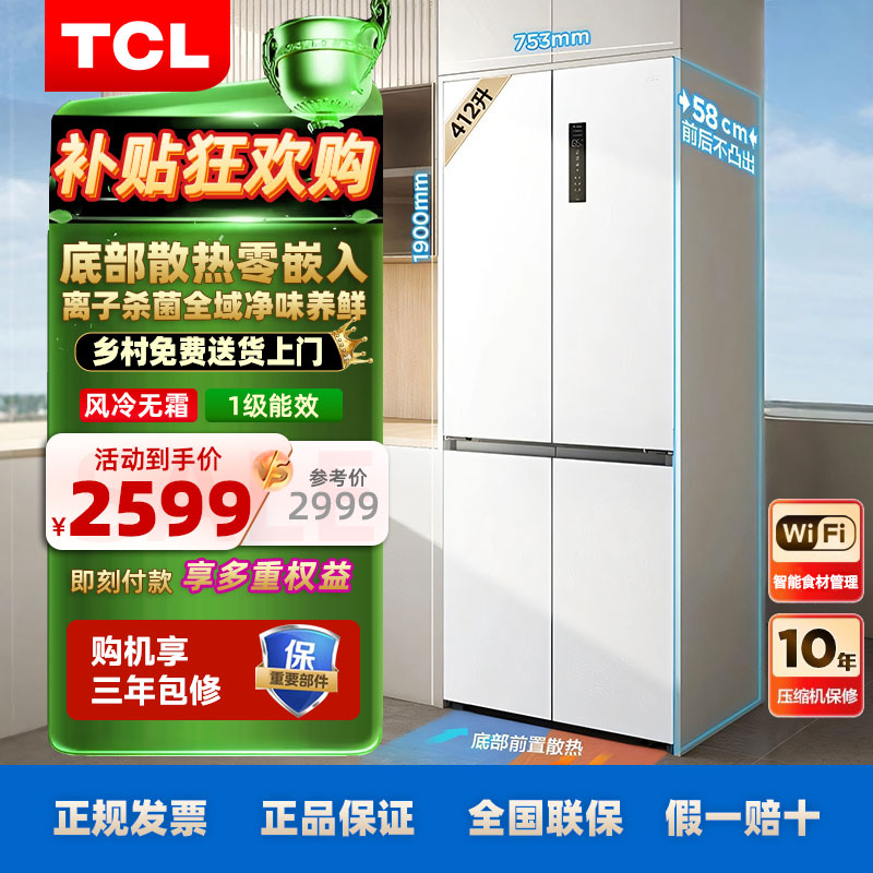 TCL412升T7超薄平嵌冰箱